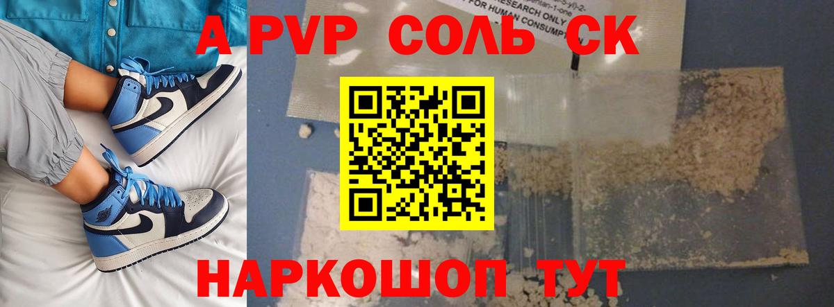 А ПВП  A-PVP крисы CK  Вход с VPN  продажа наркотиков  Alpha-PVP VHQ  А ПВП СК  Кемерово 