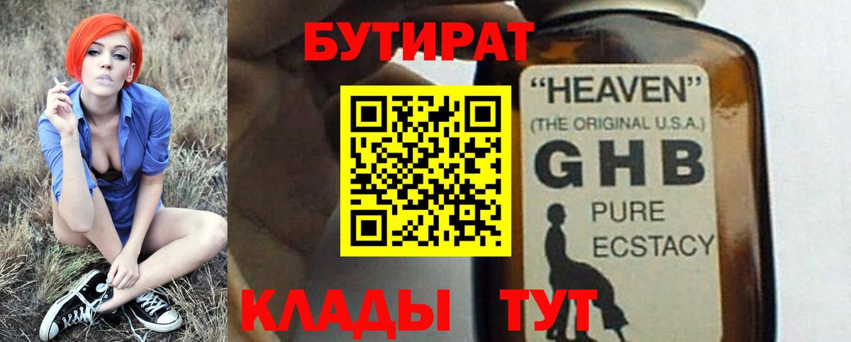 БУТИРАТ BDO  Вход с VPN  Кемерово 