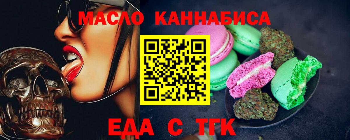 Еда ТГК марихуана  Вход с VPN  Кемерово 