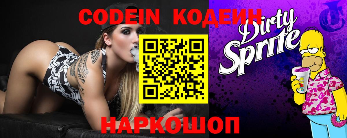 Кодеиновый сироп Lean Purple Drank Кемерово