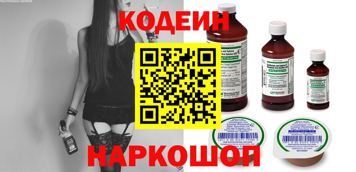 Codein Purple Drank  Кодеин напиток Lean (лин)  Кемерово  Вход с VPN 