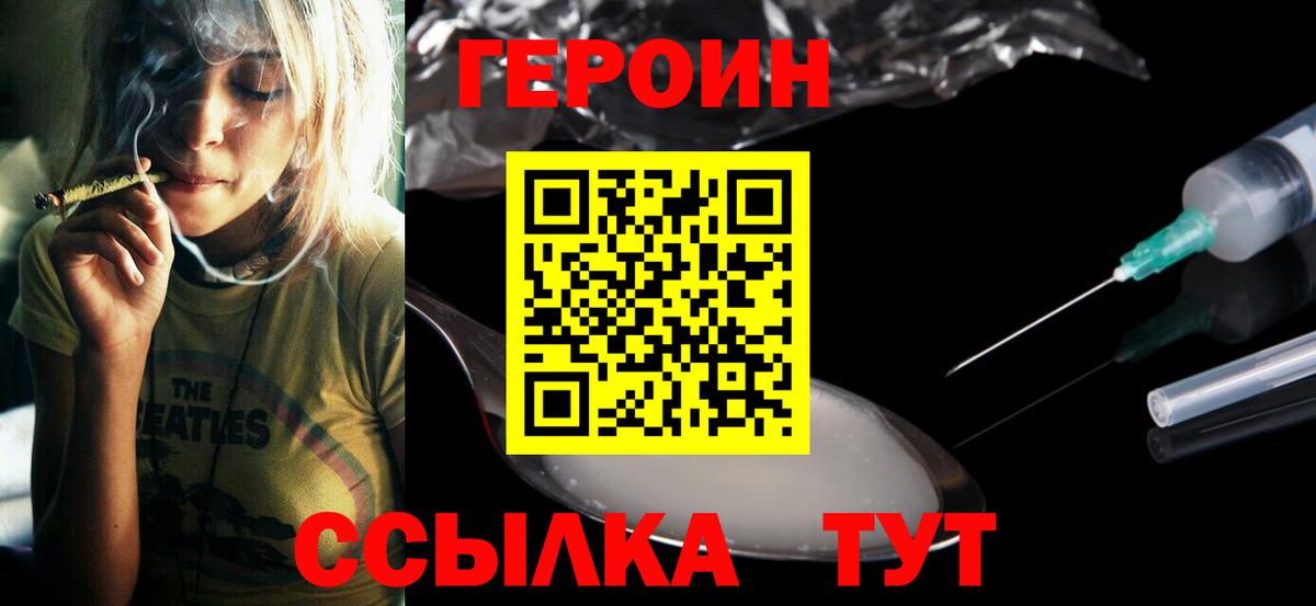 ГЕРОИН Heroin Кемерово