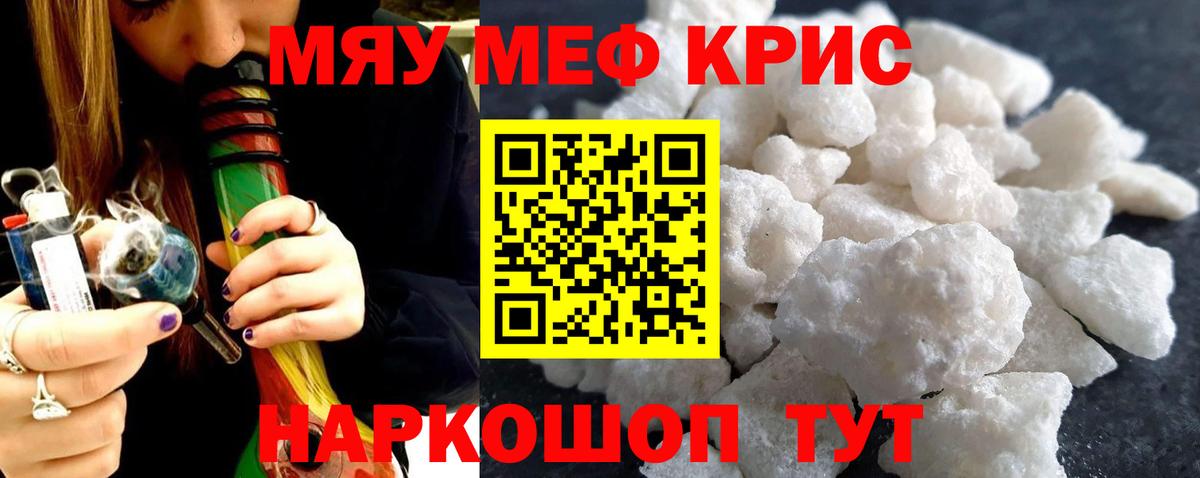 Меф мяу мяу кристаллы Кемерово